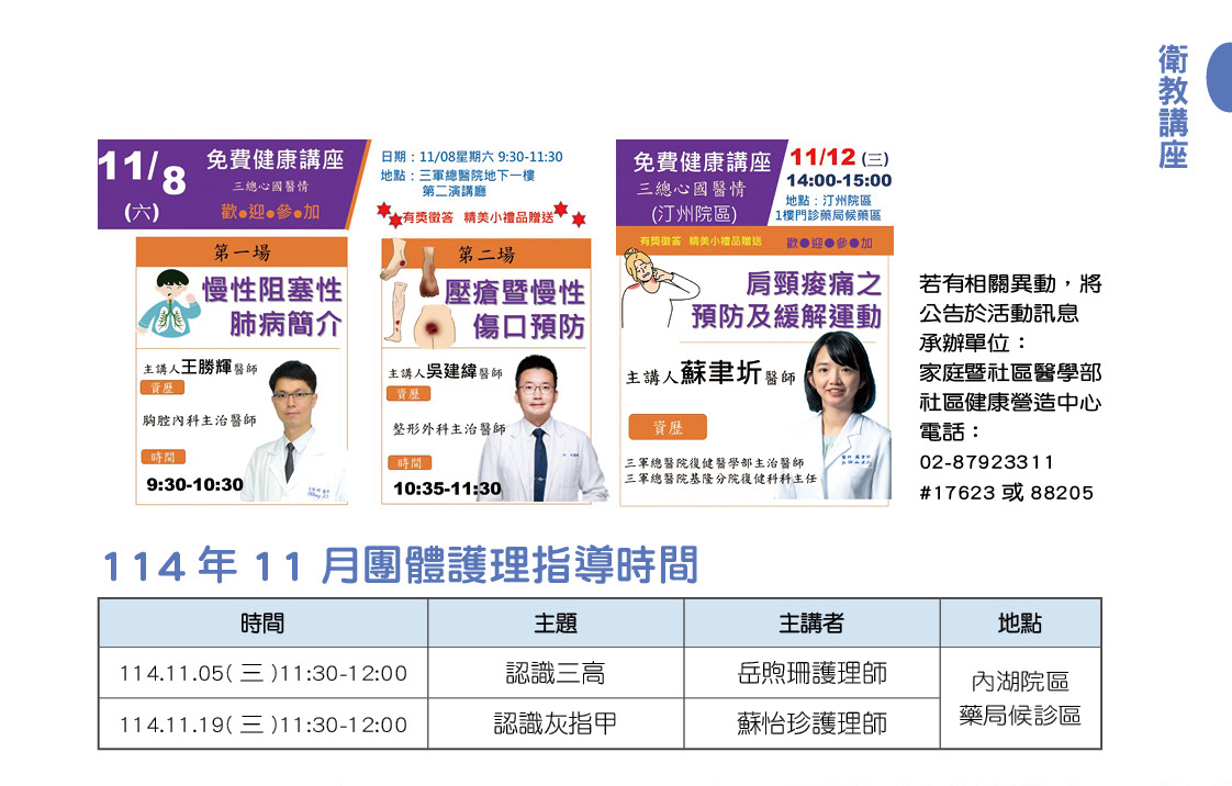 114年11月三總心國醫情健康系列講座